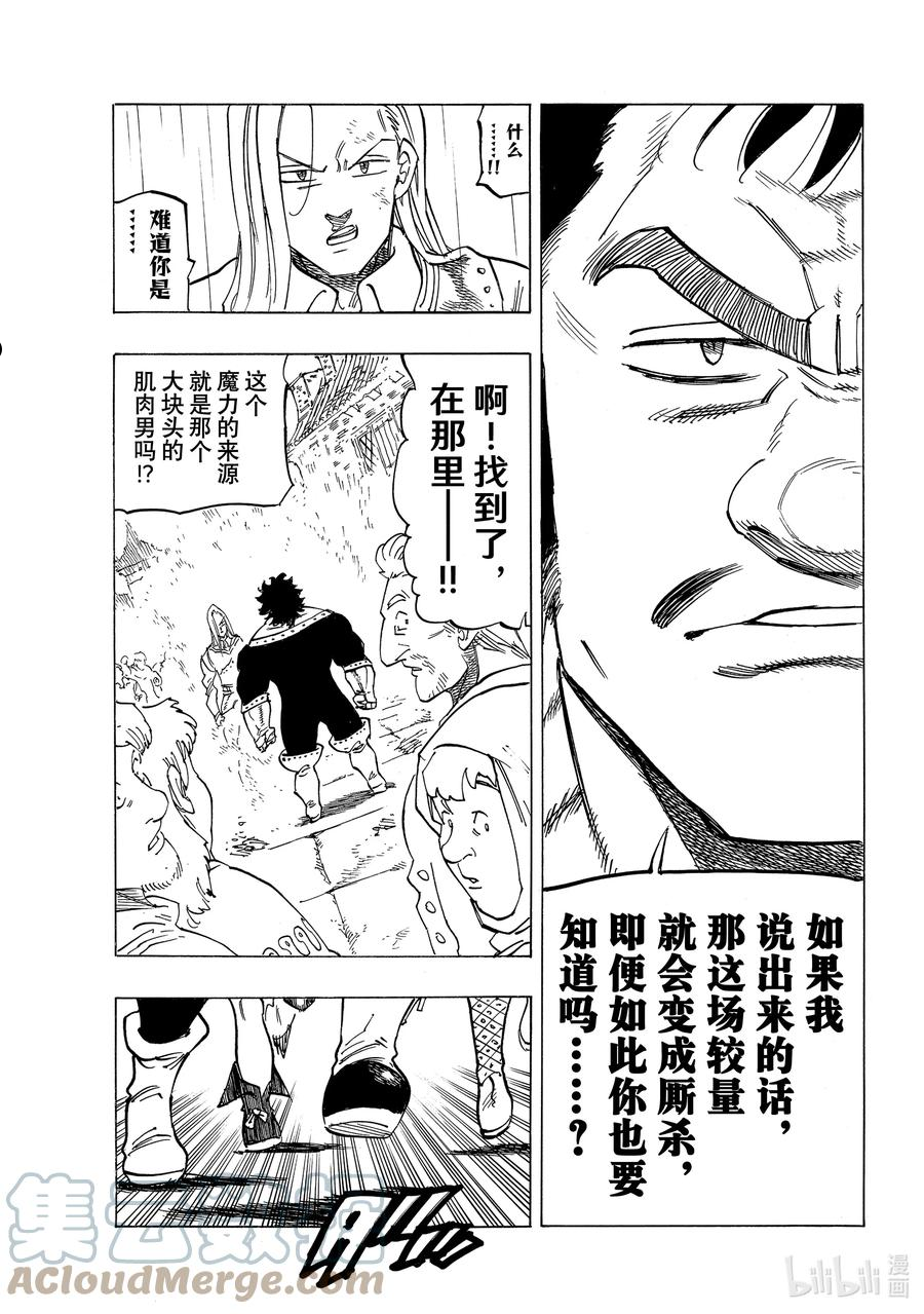 默示录的四骑士战力排行漫画,59 被玩弄的男人17图