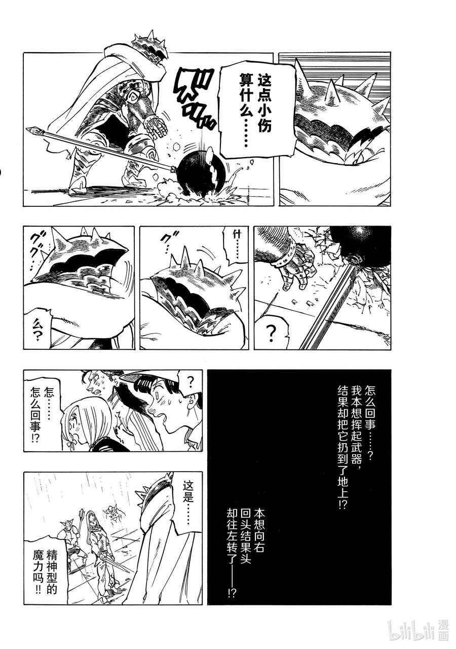 默示录的四骑士第一季在线观看漫画,60 灼热的里昂妮丝14图