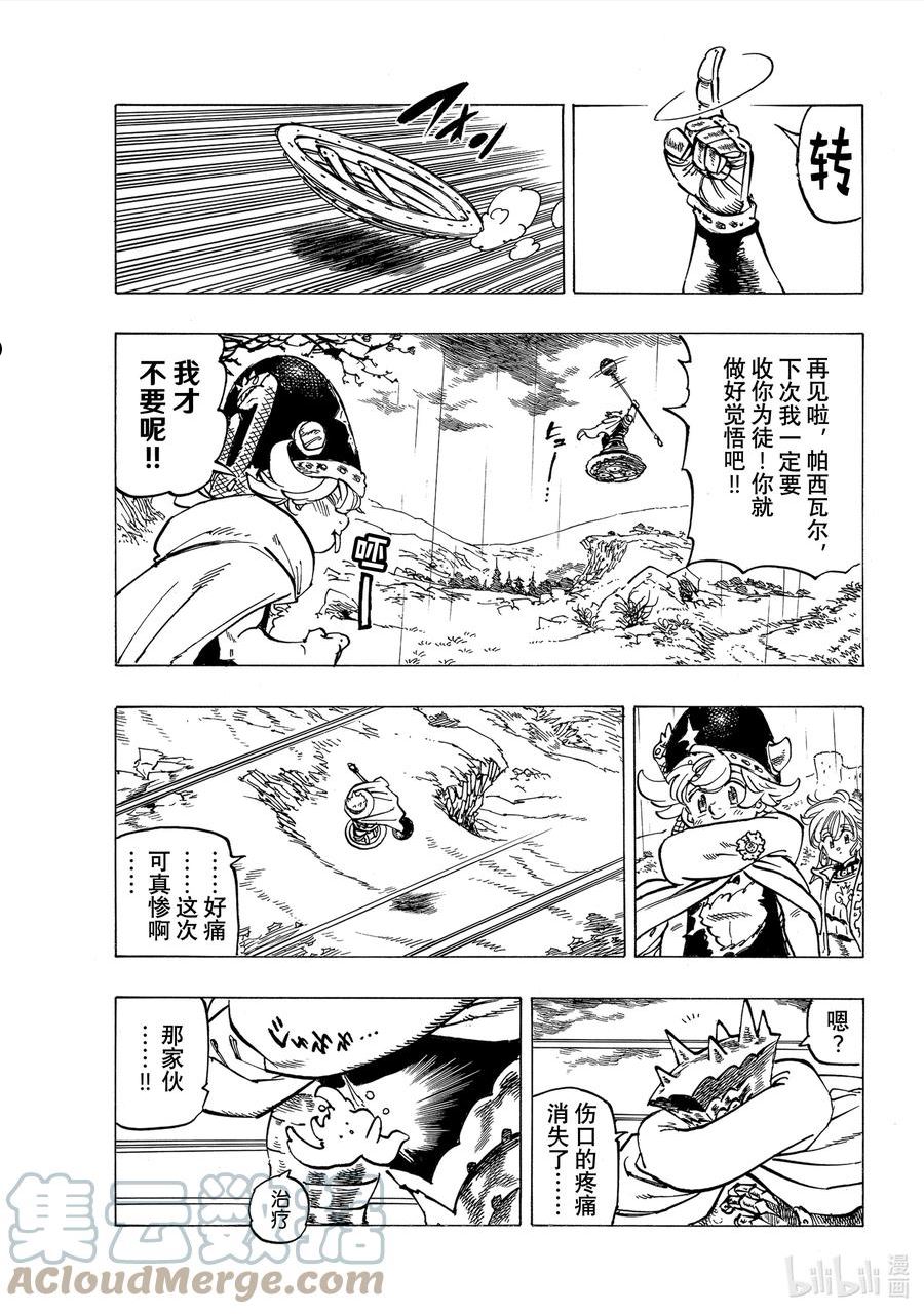 默示录的四骑士战力排行漫画,64 复仇者们5图