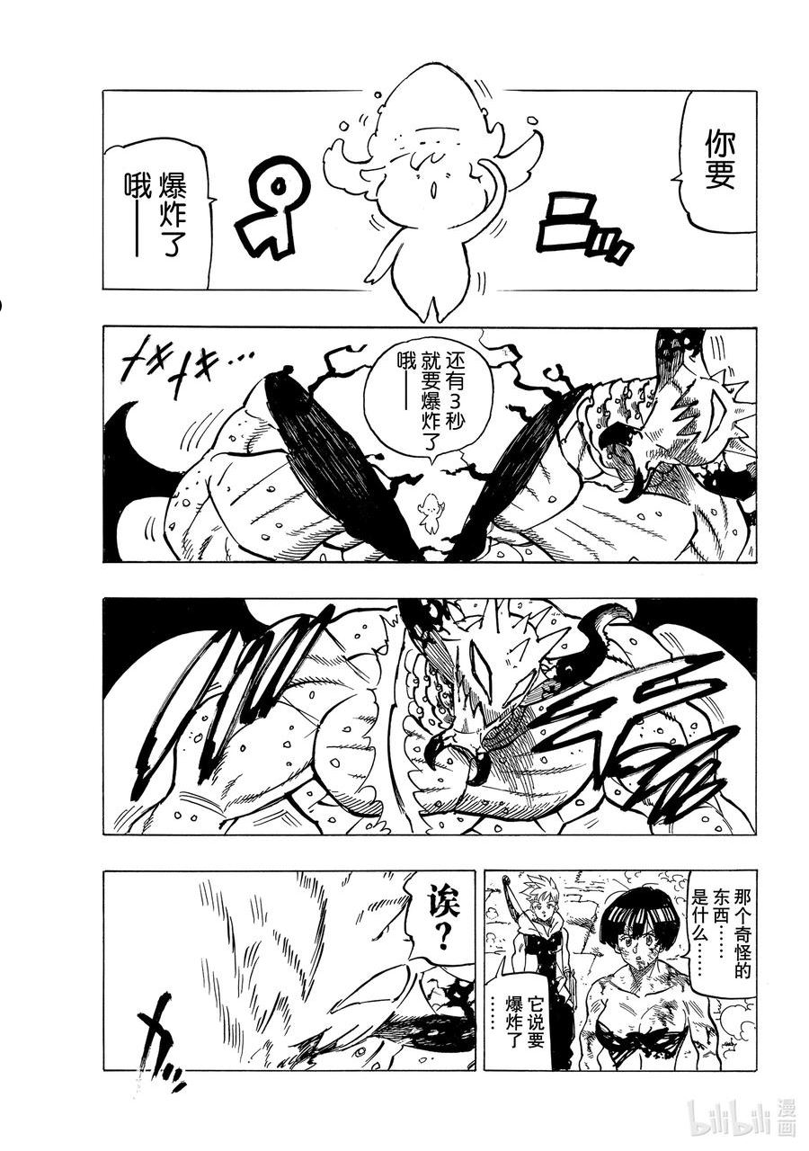 默示录的四骑士第一季在线观看漫画,67 〈默示录的四骑士〉VS混沌使徒18图