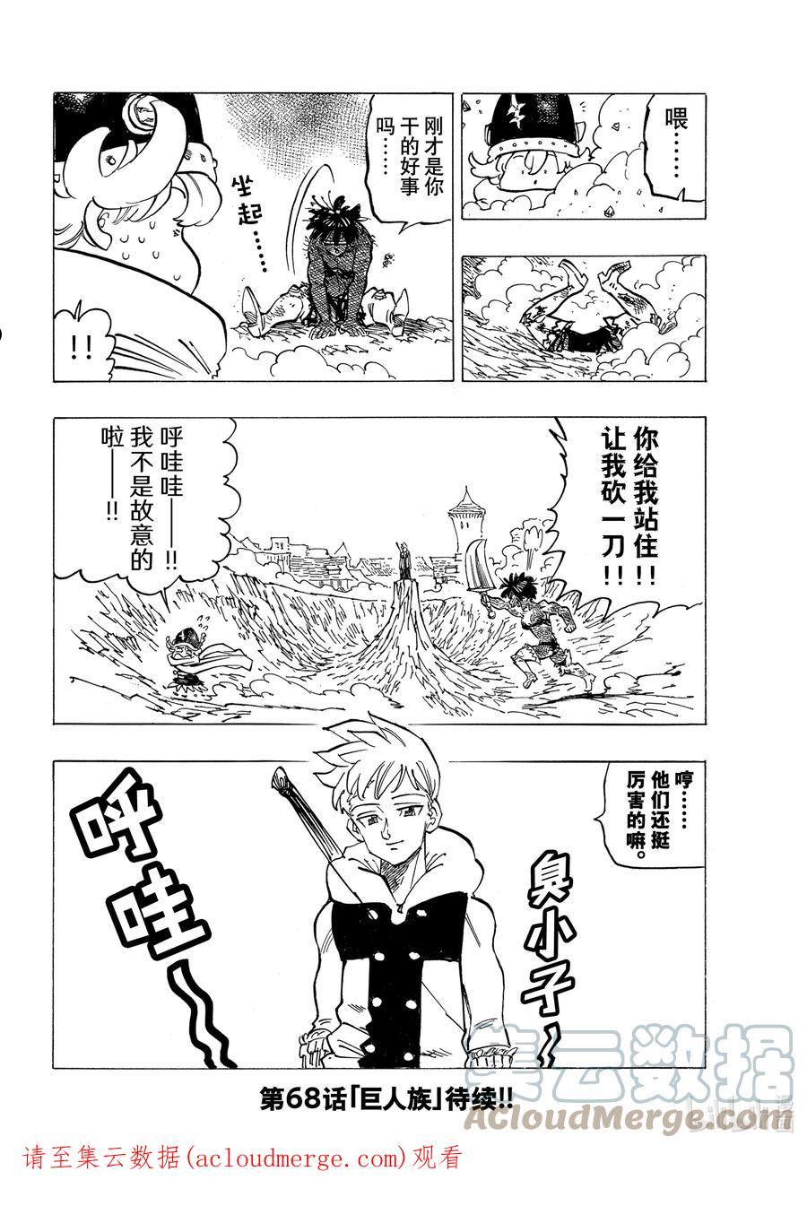 默示录的四骑士第一季在线观看漫画,67 〈默示录的四骑士〉VS混沌使徒21图