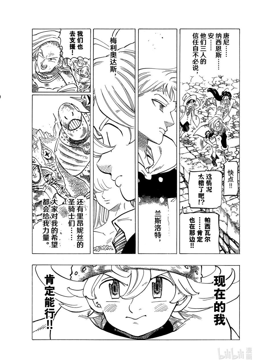 默示录的四骑士第一季在线观看漫画,67 〈默示录的四骑士〉VS混沌使徒4图