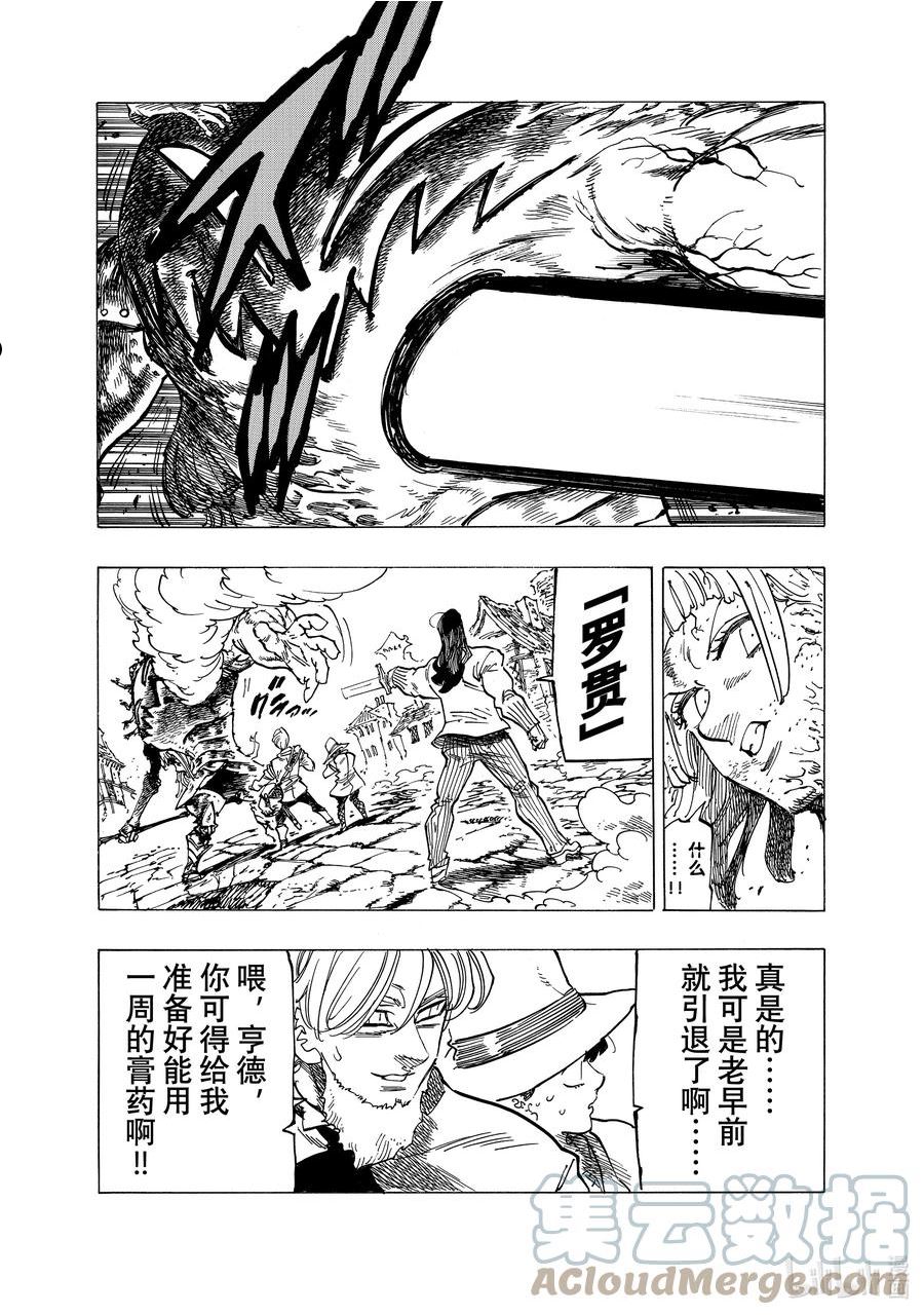 默示录的四骑士战力排行漫画,74 拼命抵抗13图