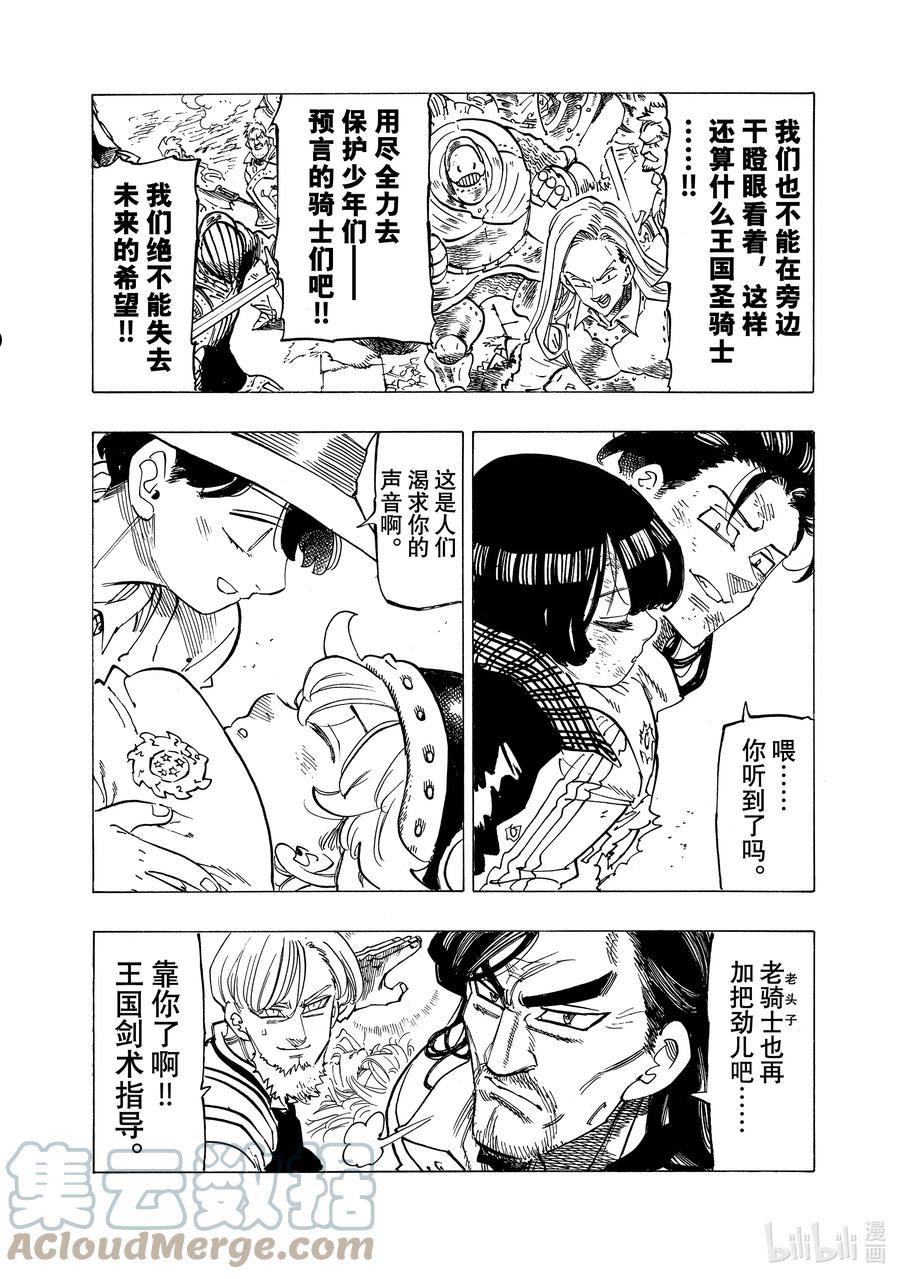 默示录的四骑士战力排行漫画,74 拼命抵抗19图