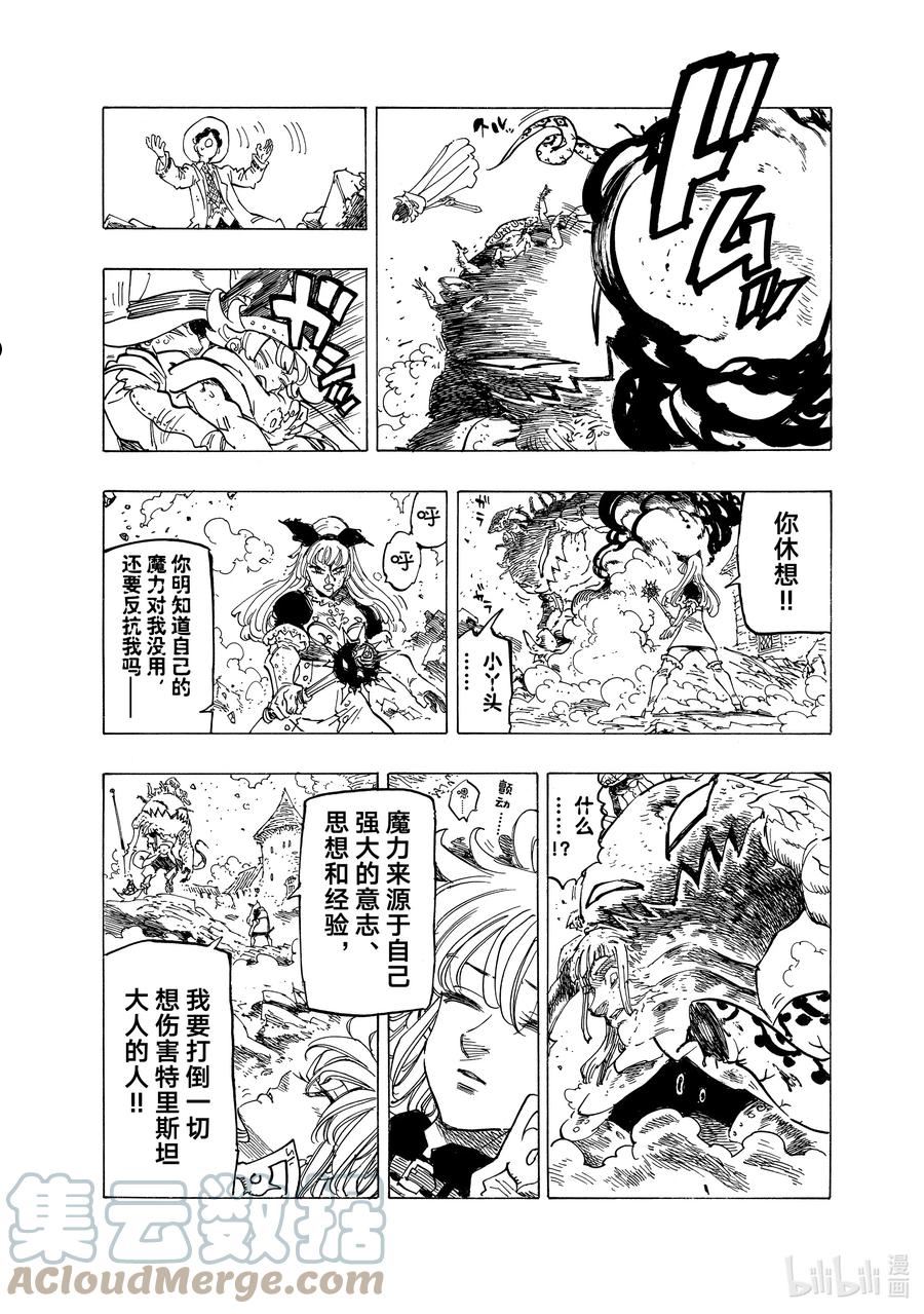 默示录的四骑士第一季在线观看漫画,75 王国圣骑士VS.梅拉伽蓝15图