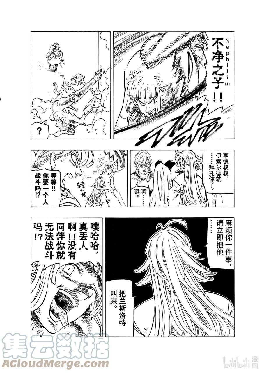 默示录的四骑士第一季在线观看漫画,75 王国圣骑士VS.梅拉伽蓝19图