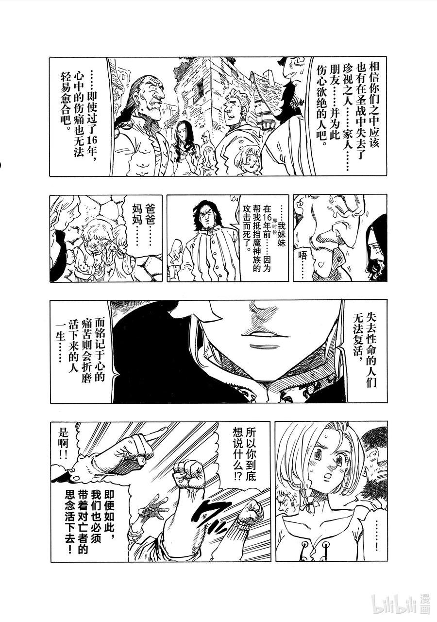 默示录的四骑士漫画免费观看全集漫画,77 王之威光10图