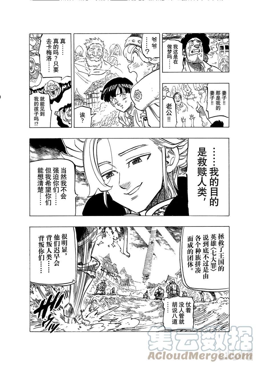 默示录的四骑士漫画免费观看全集漫画,77 王之威光13图