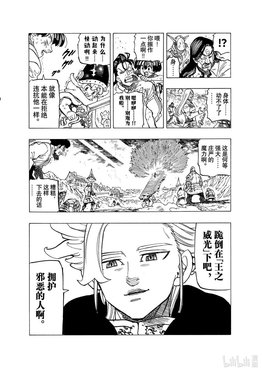 默示录的四骑士漫画免费观看全集漫画,77 王之威光6图