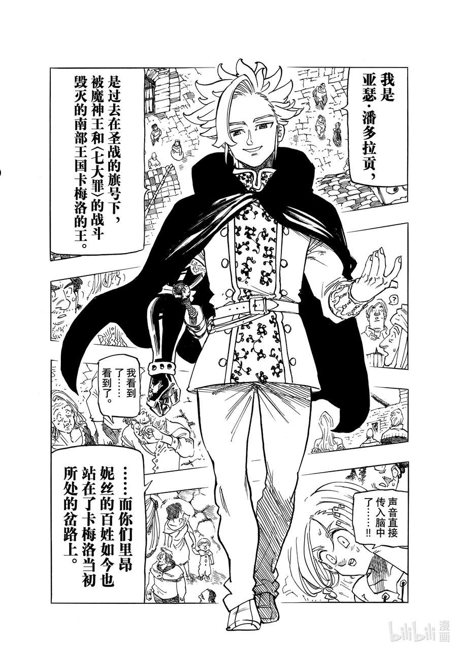 默示录的四骑士漫画免费观看全集漫画,77 王之威光8图