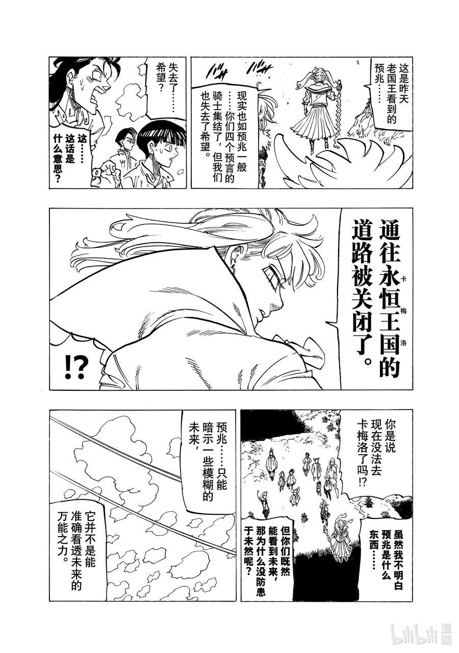 默示录的四骑士第一季在线观看漫画,85 阴郁10图