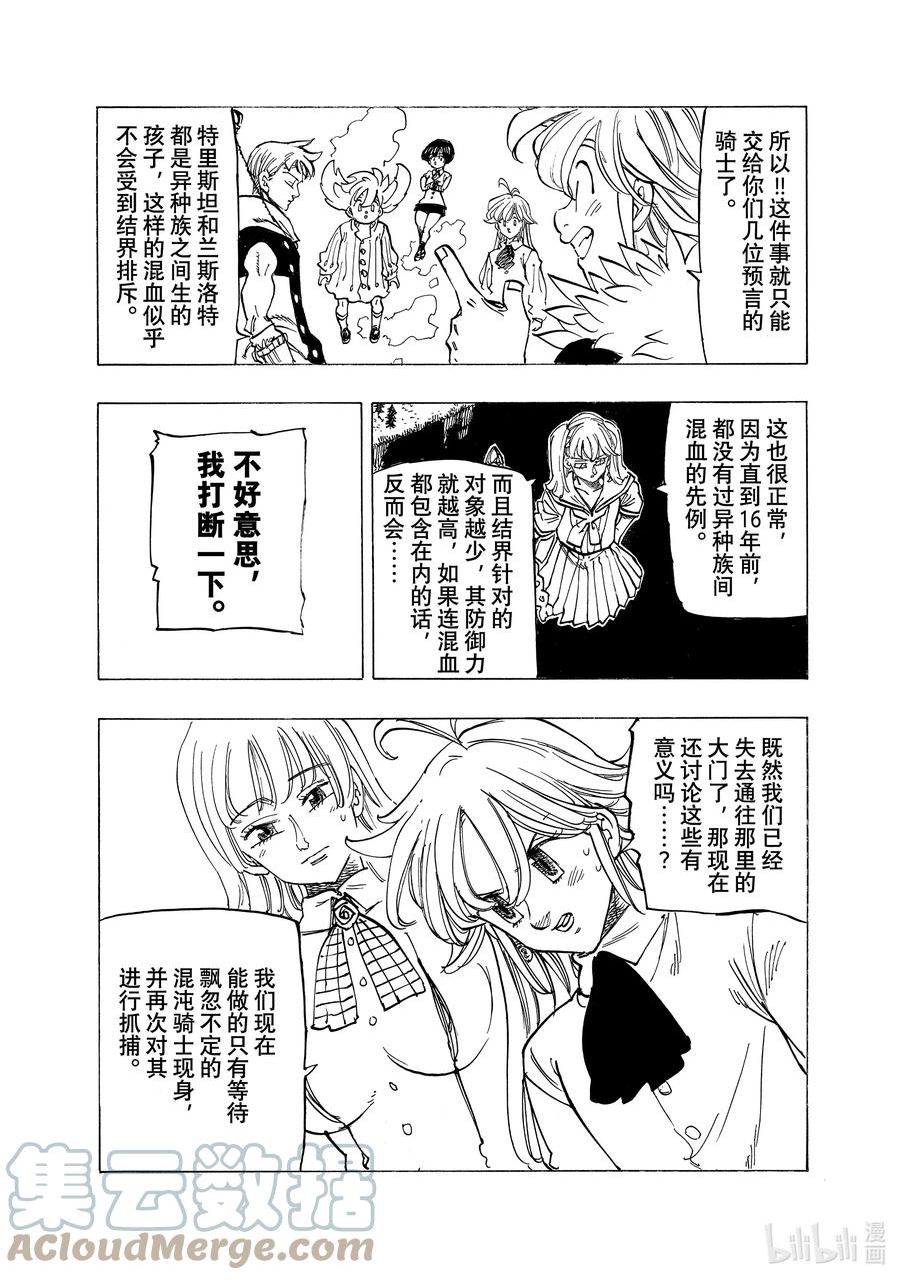 默示录的四骑士第一季在线观看漫画,85 阴郁15图