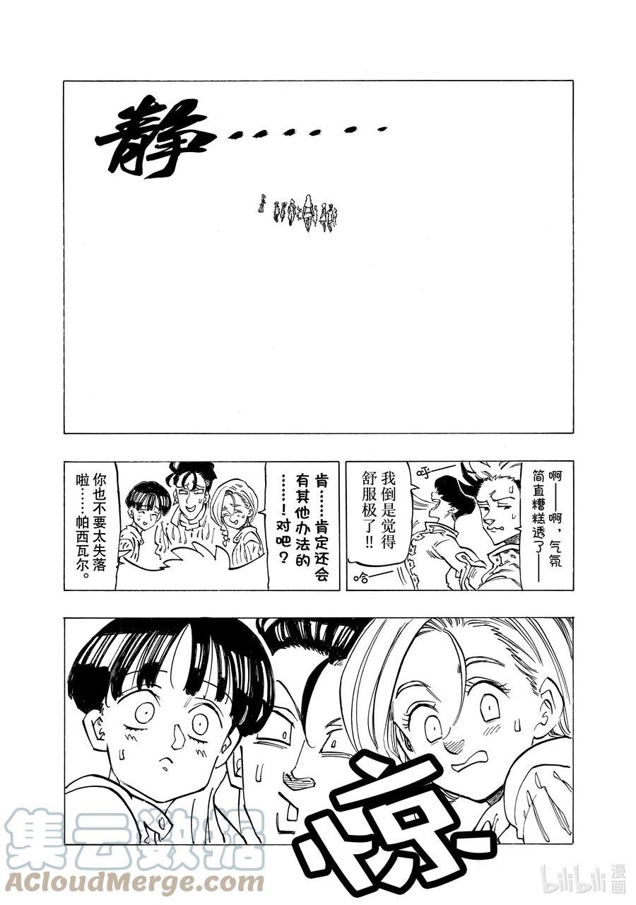 默示录的四骑士第一季在线观看漫画,85 阴郁17图