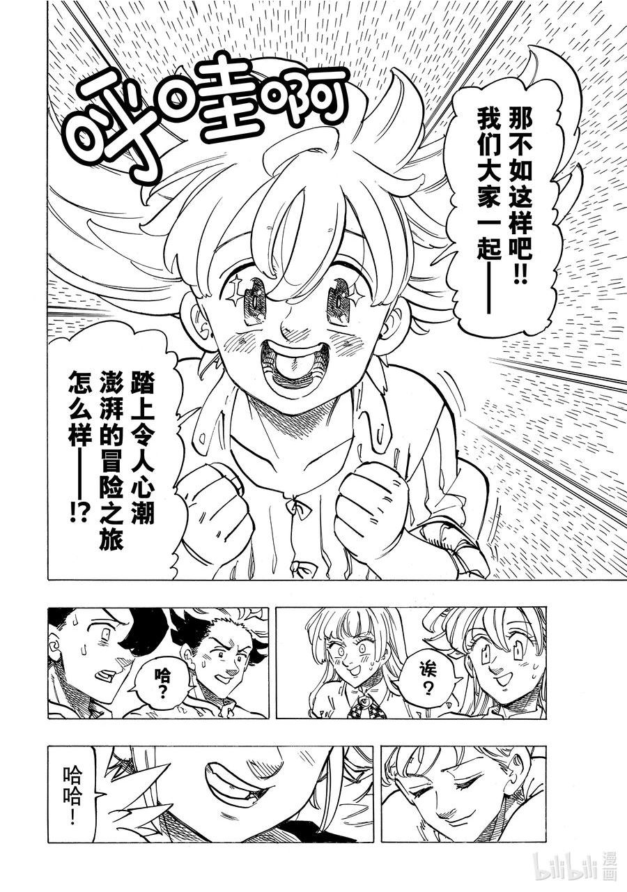 默示录的四骑士第一季在线观看漫画,85 阴郁18图