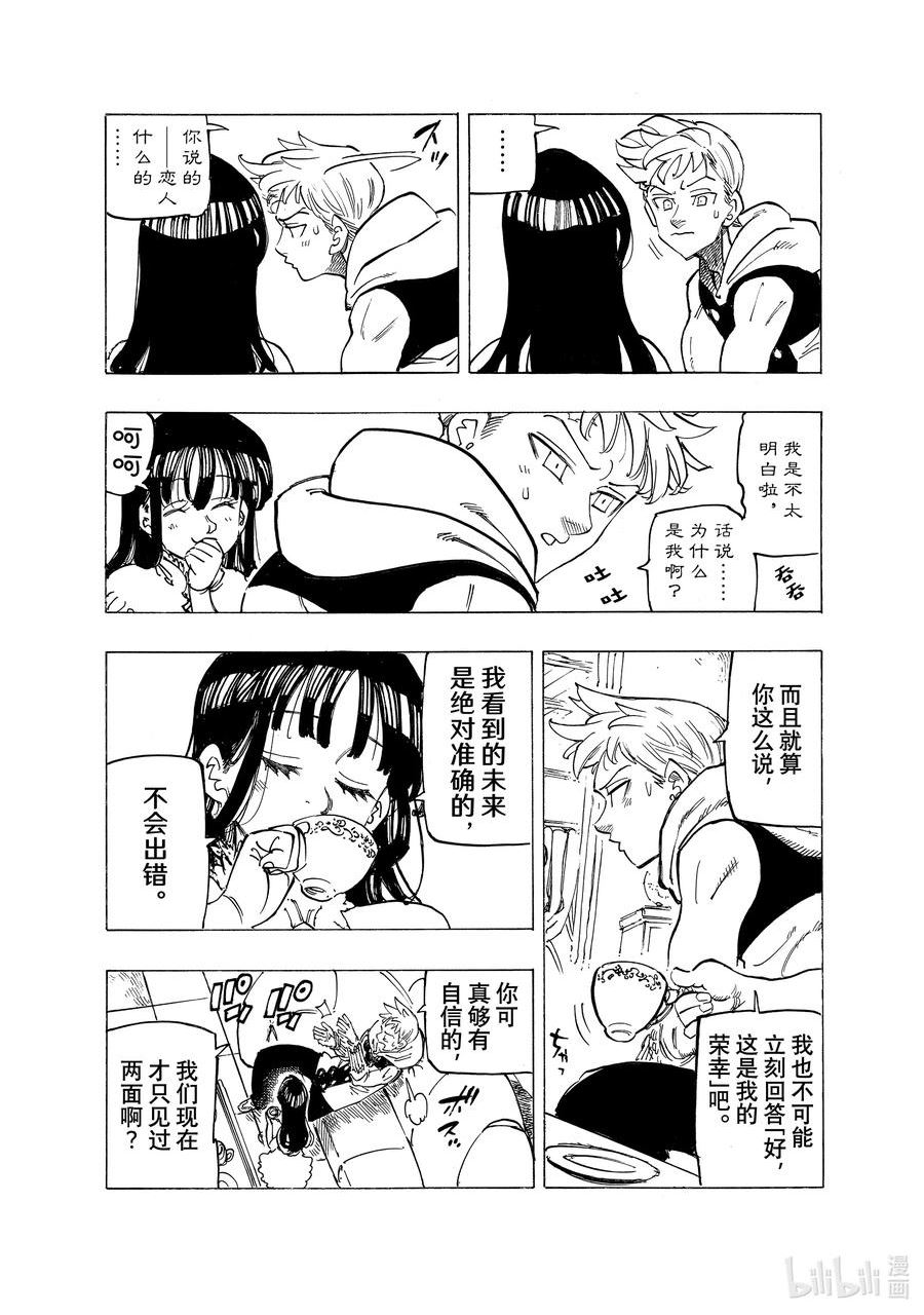 默示录的四骑士漫画免费观看全集漫画,87 桂妮维亚10图