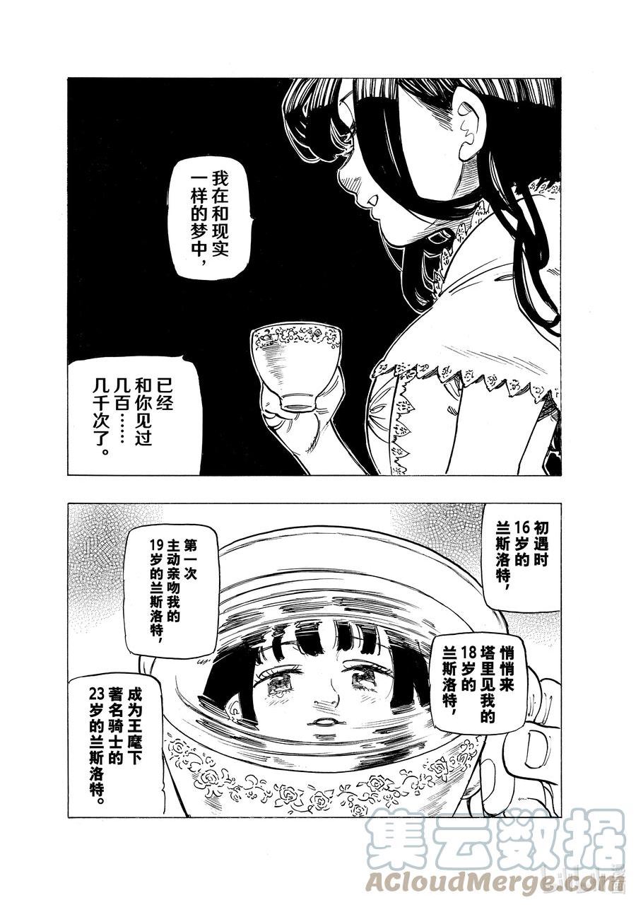 默示录的四骑士漫画免费观看全集漫画,87 桂妮维亚11图