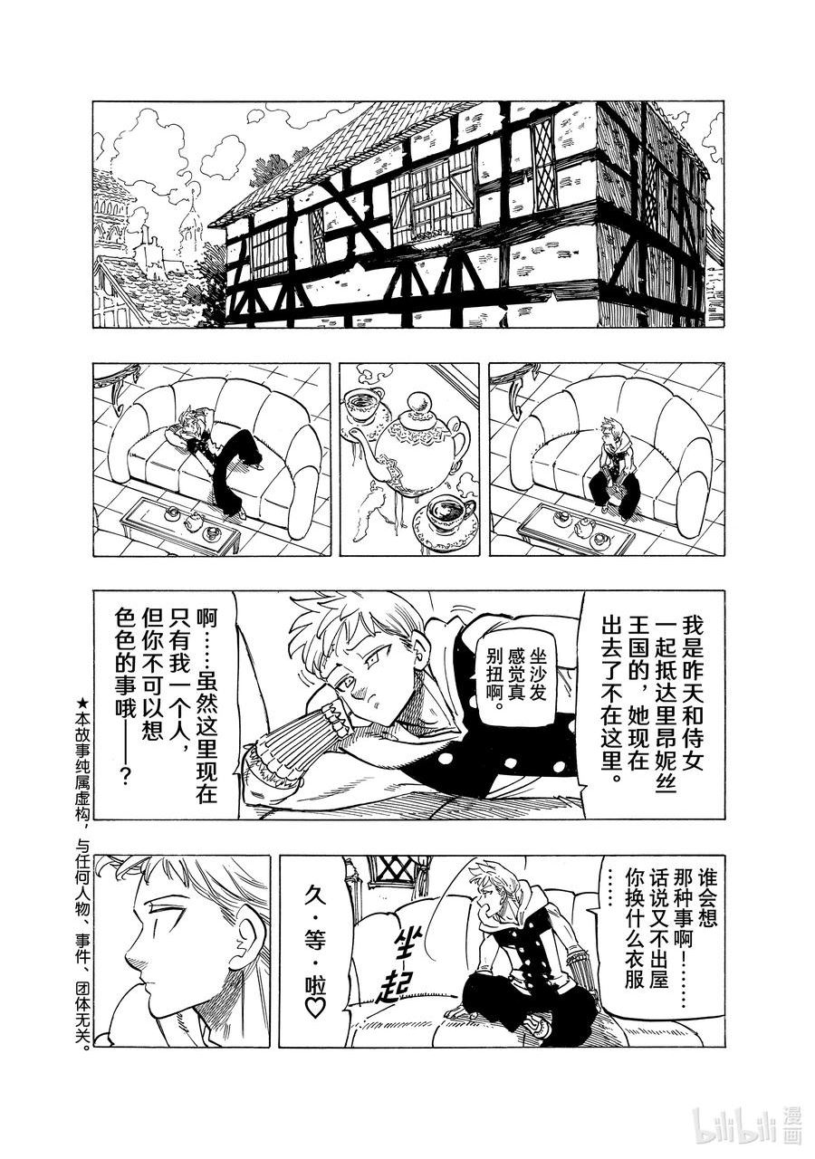 默示录的四骑士漫画免费观看全集漫画,87 桂妮维亚2图