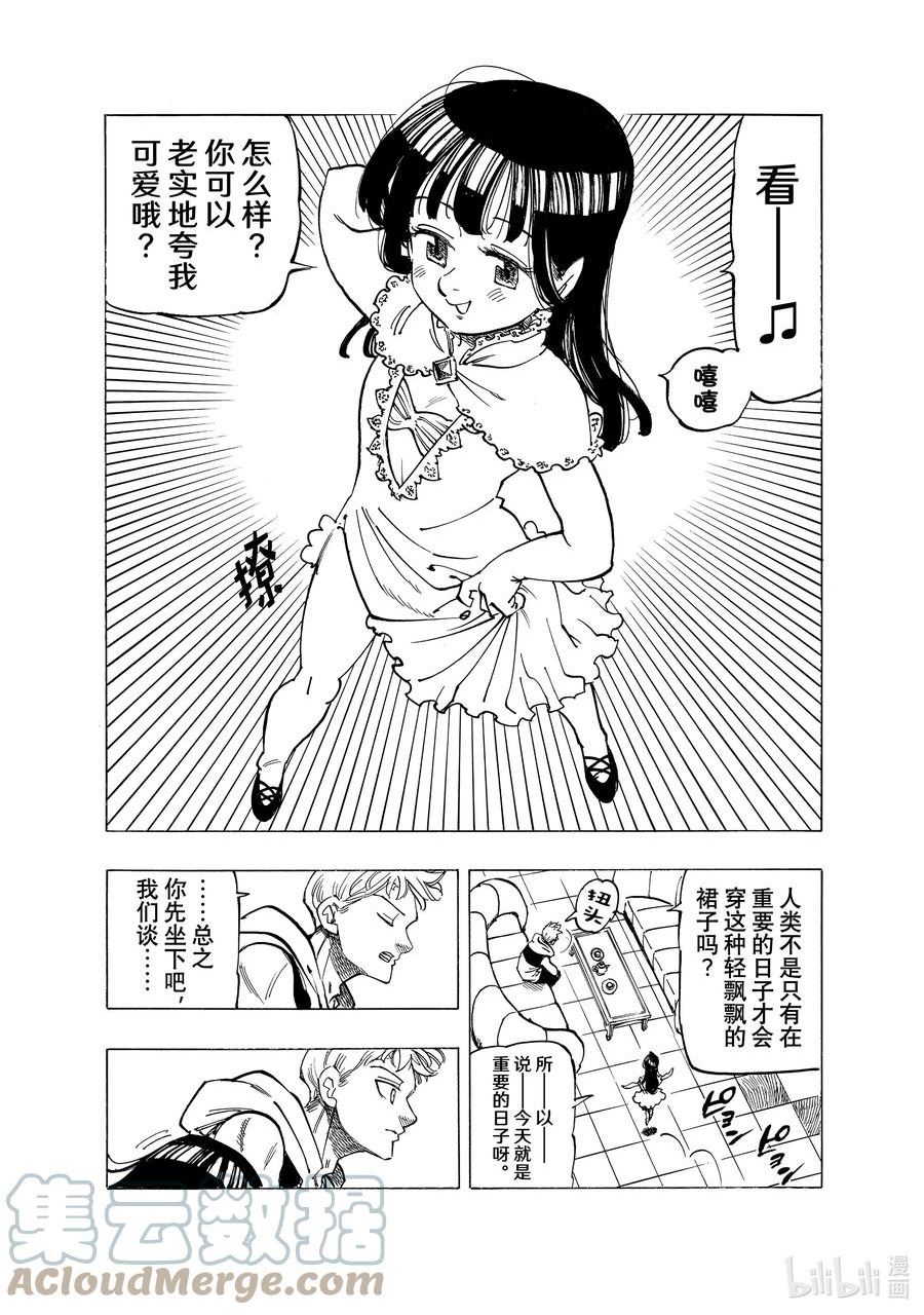 默示录的四骑士漫画免费观看全集漫画,87 桂妮维亚3图