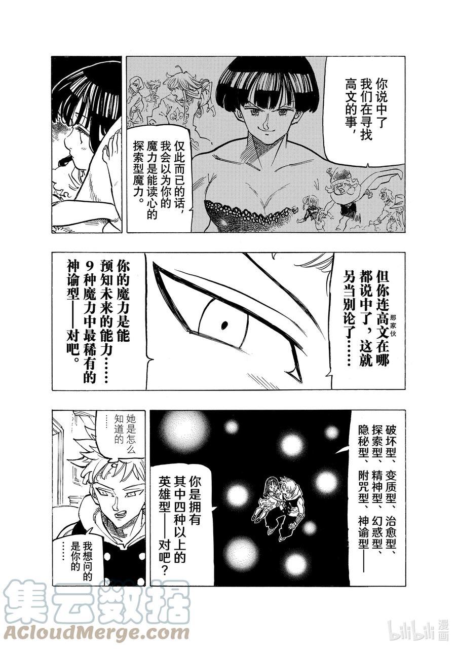 默示录的四骑士漫画免费观看全集漫画,87 桂妮维亚5图