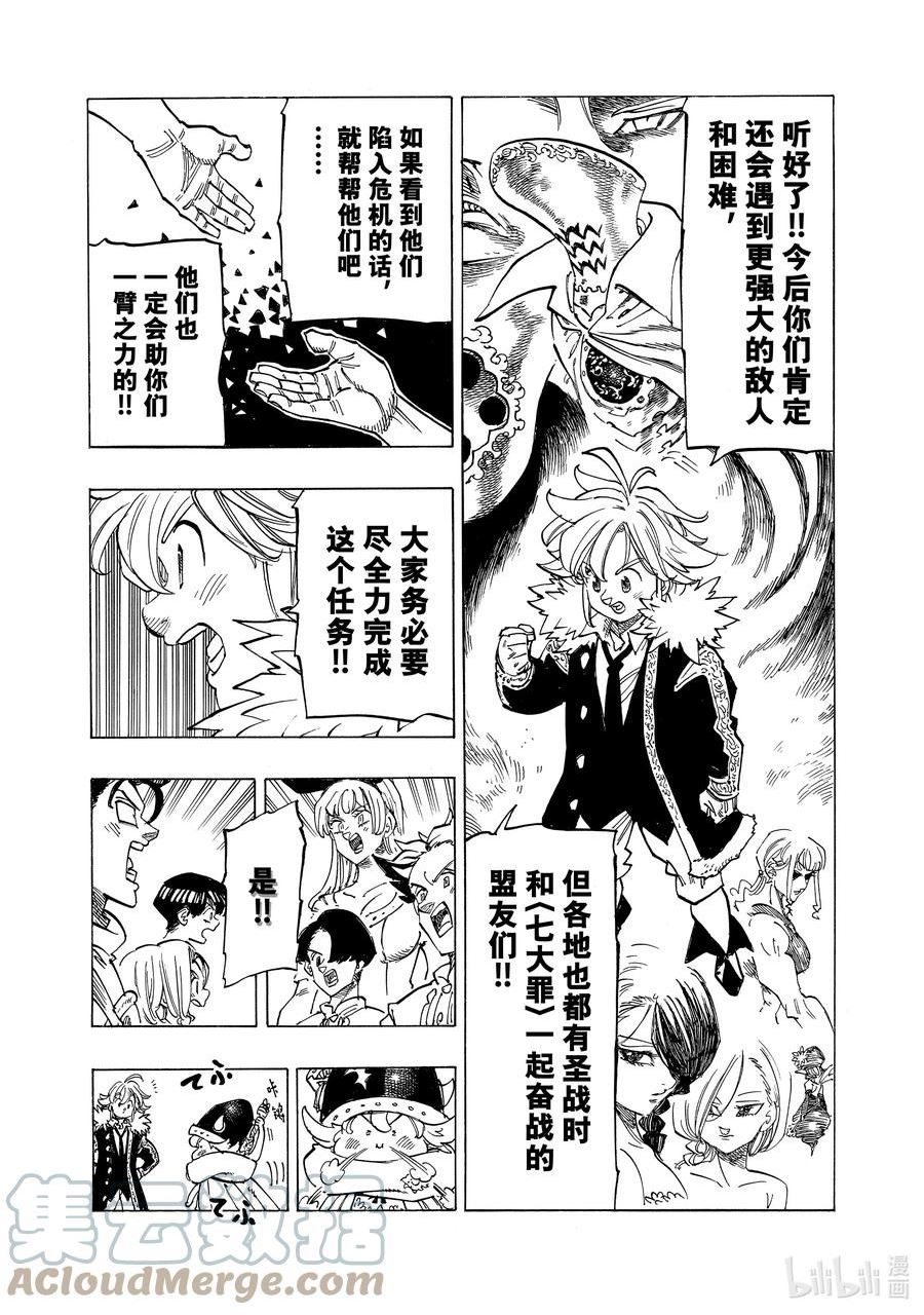 默示录的四骑士第一季在线观看漫画,89 四骑士出发！！11图