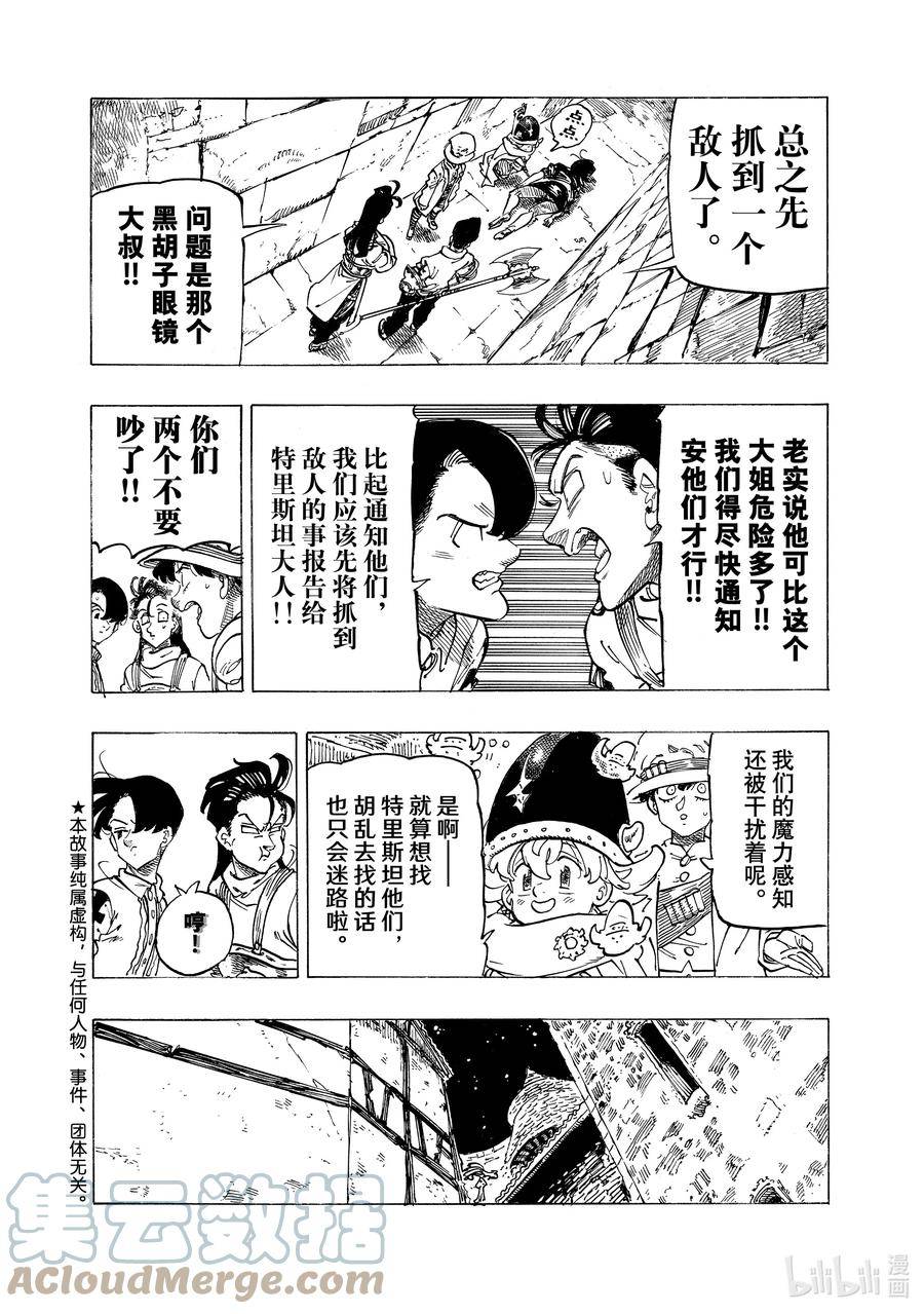 默示录的四骑士战力排行漫画,98 死亡降临2图