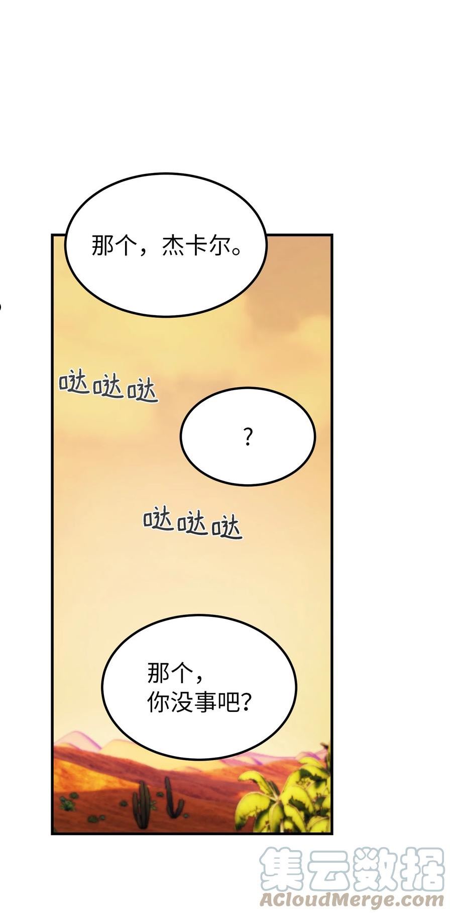 神灯里的魔女漫画奇满屋漫画,130 更改计划55图