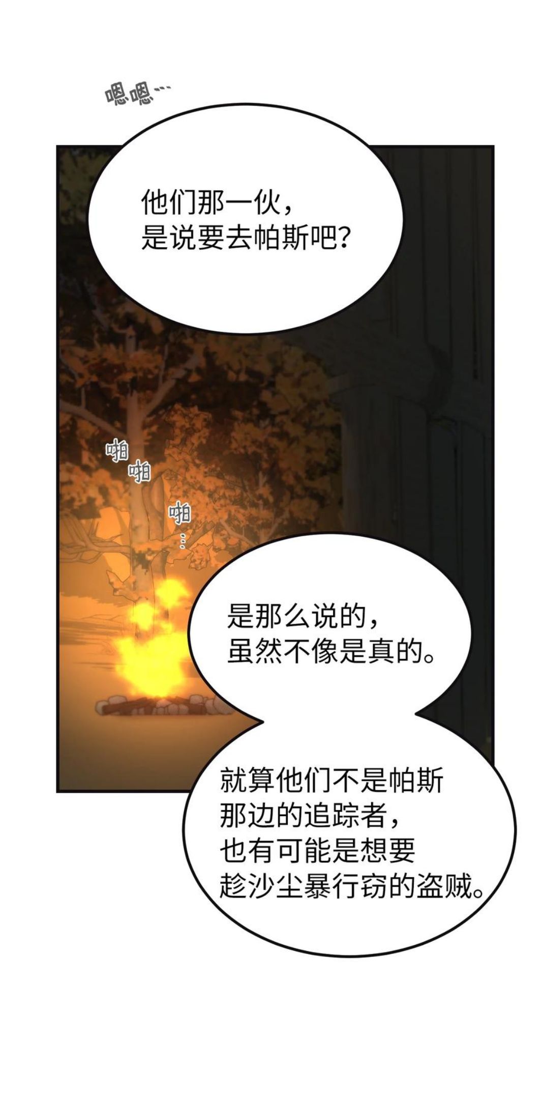 神灯里的魔女百年漫画漫画,95 变故21图