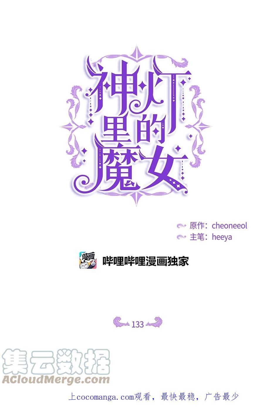 神灯里的魔女百年漫画漫画,133 真实目的1图