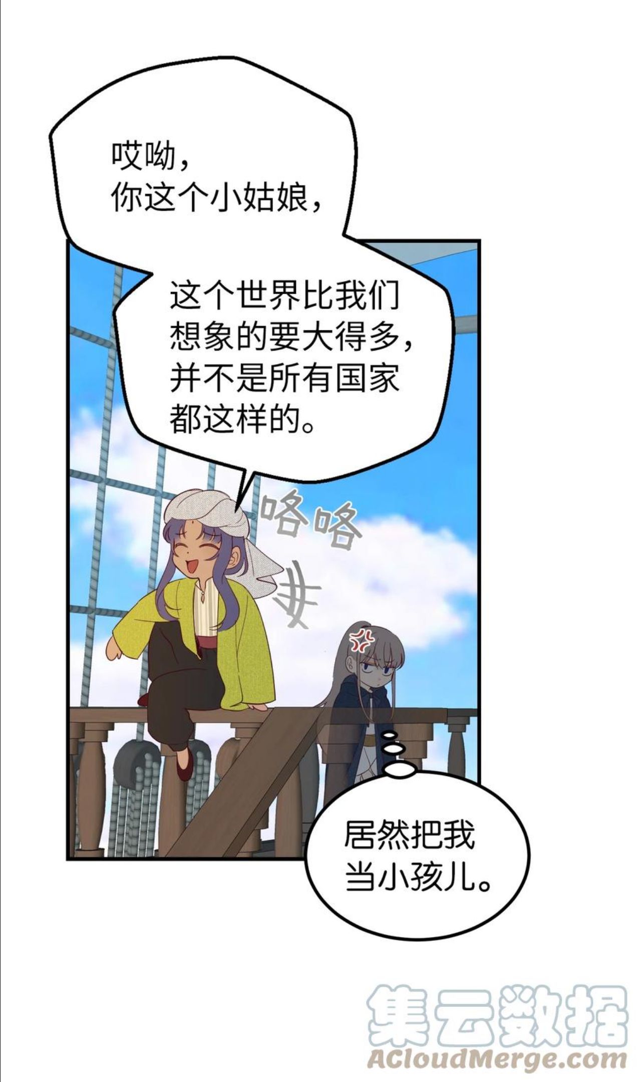 神灯里的魔女漫画奇满屋漫画,97 到达托艾普州10图