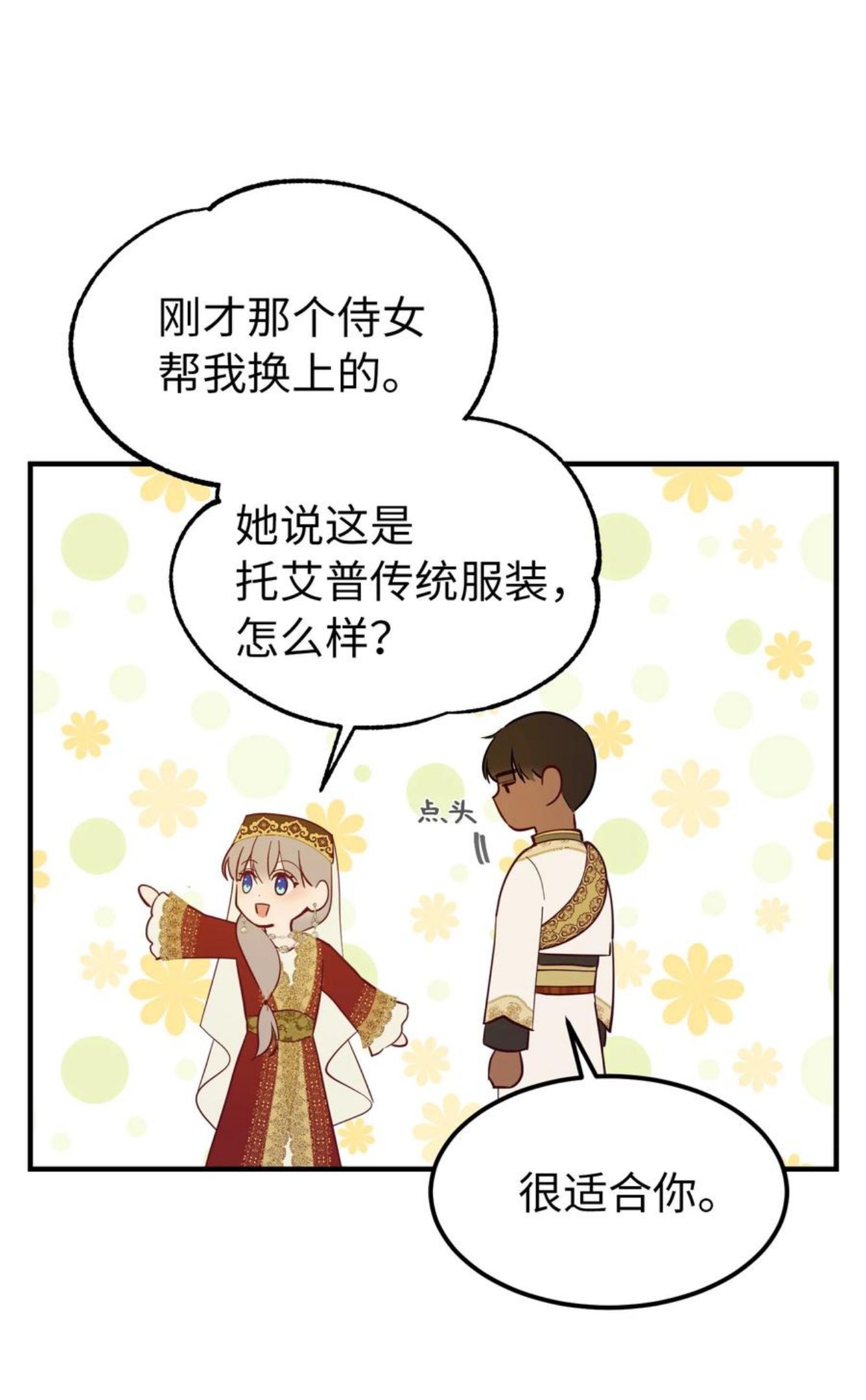 神灯里的魔女漫画奇满屋漫画,98 谈判59图