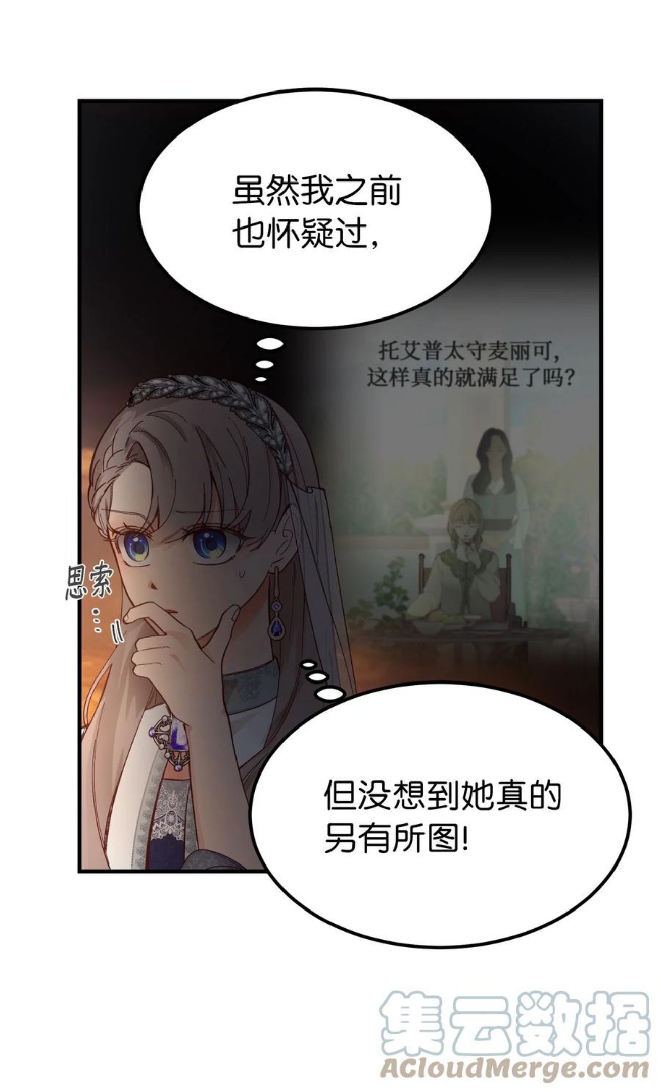 神灯里的魔女漫画奇满屋漫画,102 说服10图