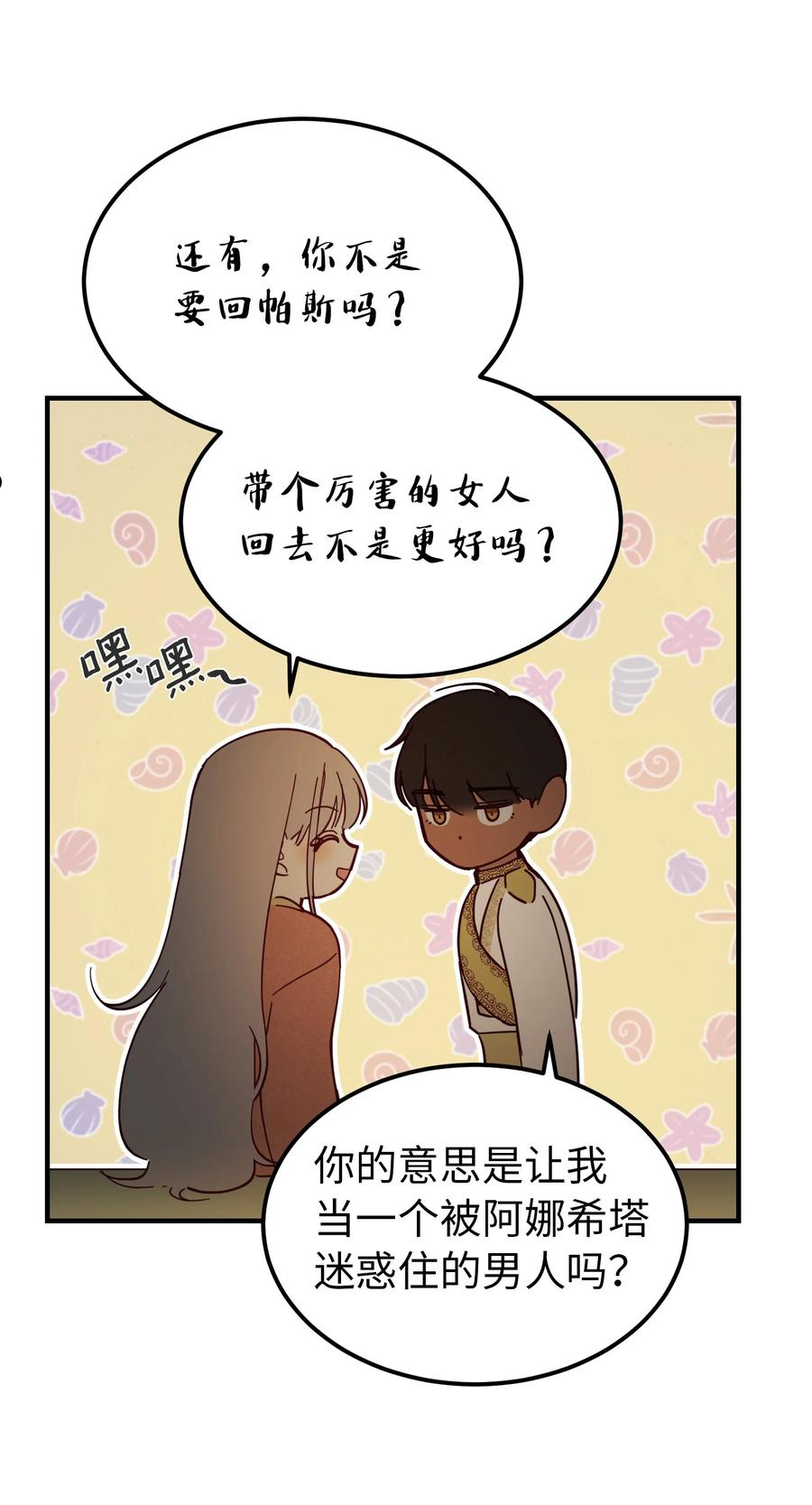 神灯里的魔女漫画奇满屋漫画,105 大会14图