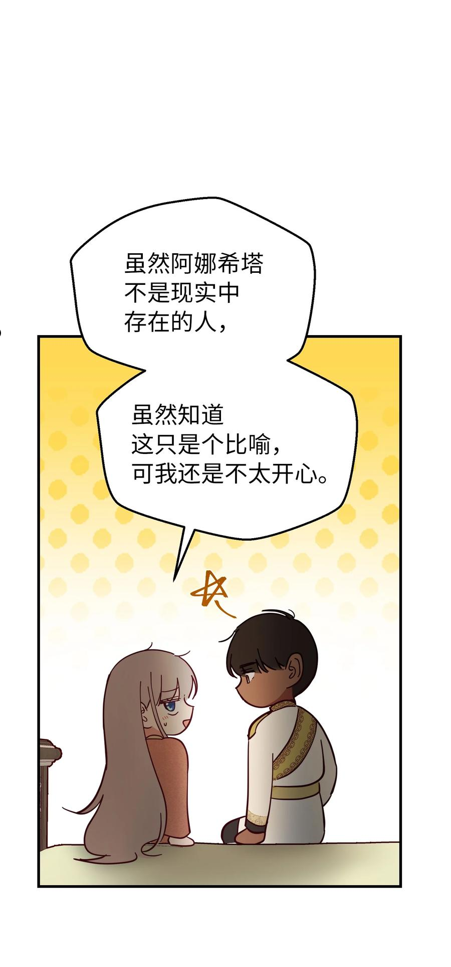 神灯里的魔女漫画奇满屋漫画,105 大会17图