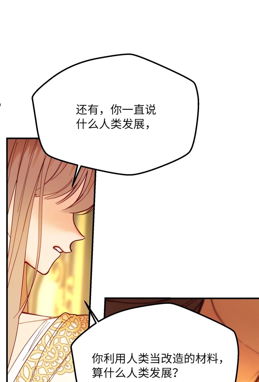 神灯里的魔女漫画奇满屋漫画,114 了结欧伯伊德3图