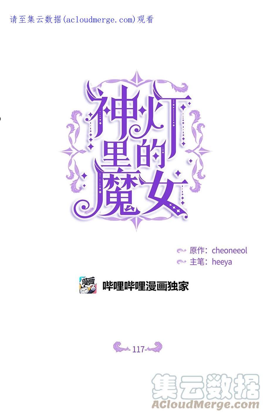 神灯里的魔女漫画奇满屋漫画,117 毫无头绪1图