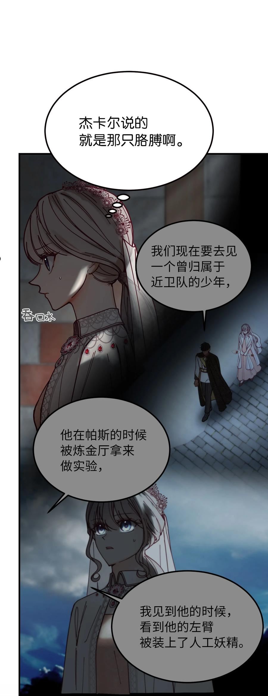 神灯里的魔女漫画奇满屋漫画,117 毫无头绪6图