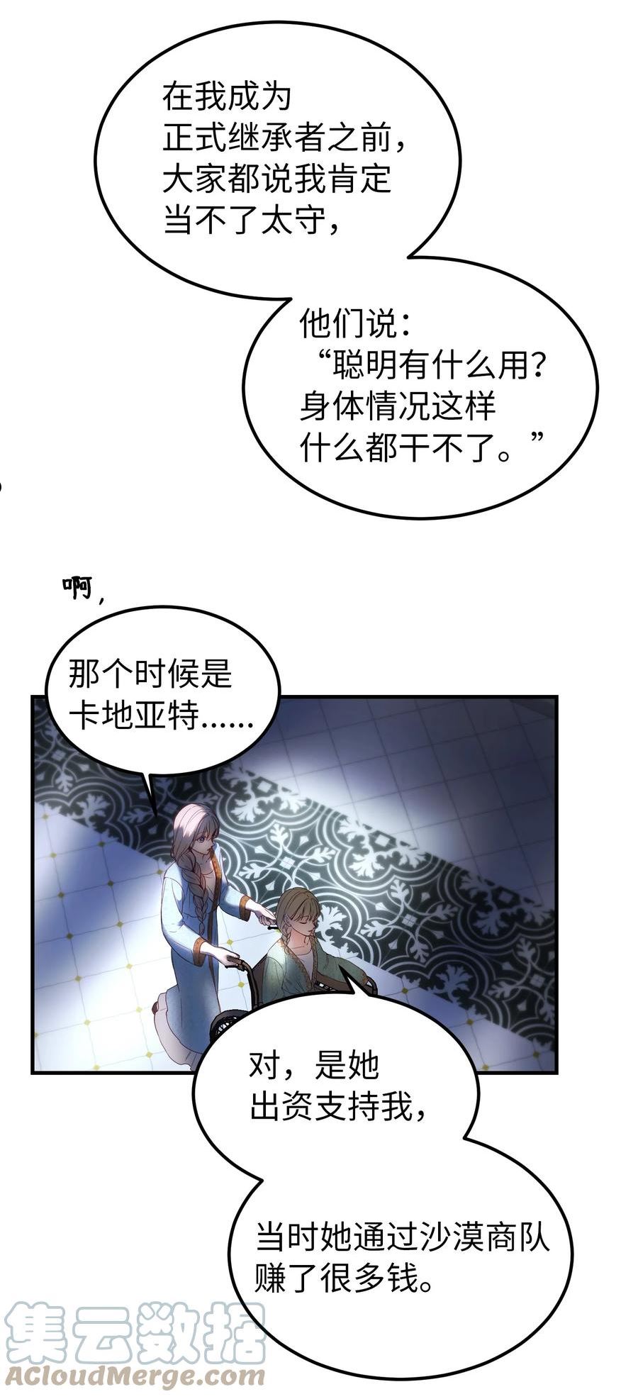 神灯里的魔女漫画奇满屋漫画,121 大展身手25图