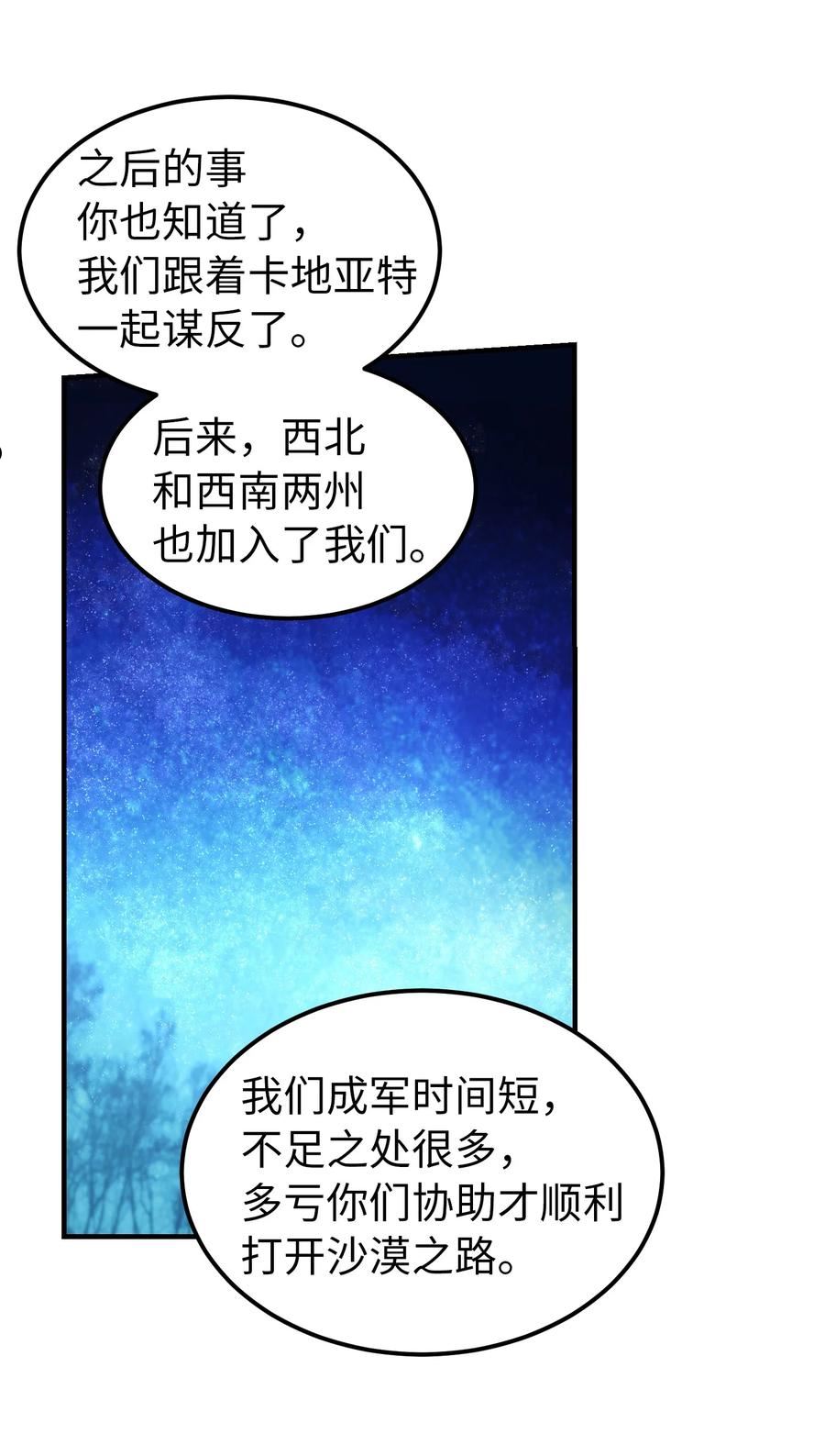 神灯里的魔女漫画奇满屋漫画,121 大展身手30图