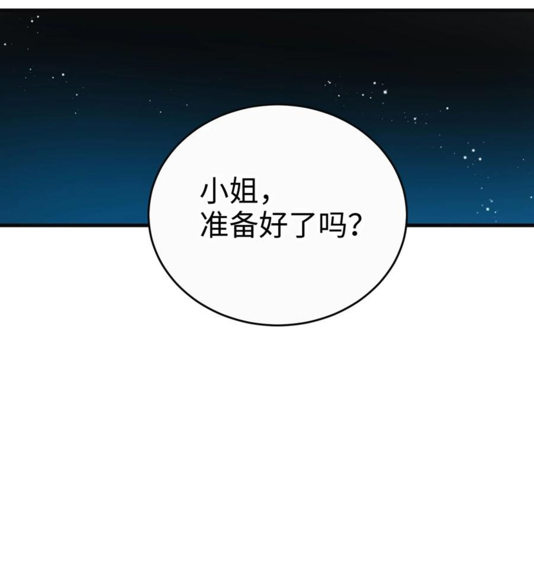 那小姐的执事漫画,79 彼此的代价8图