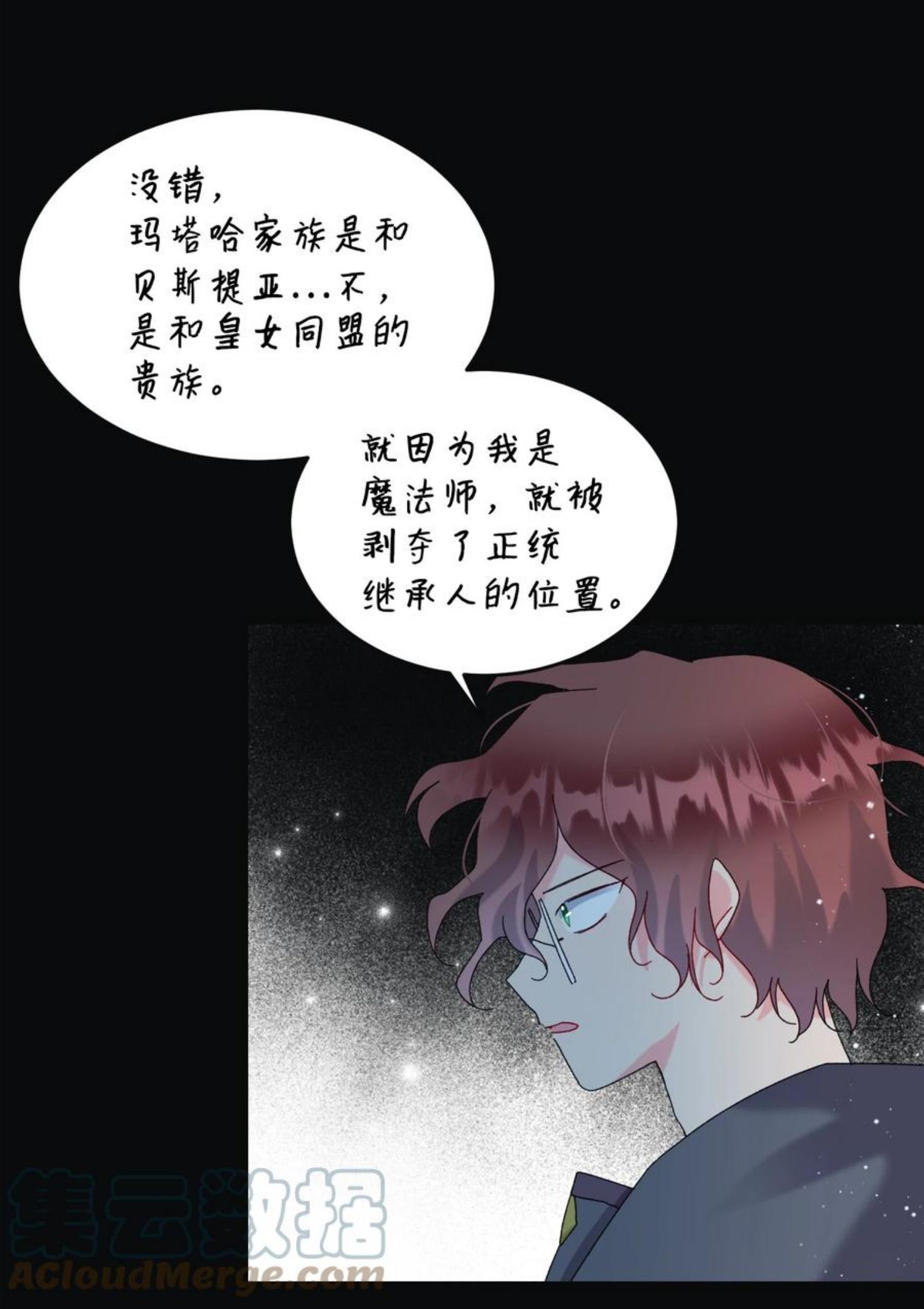 那小姐的执事漫画,81 与毒攻毒49图