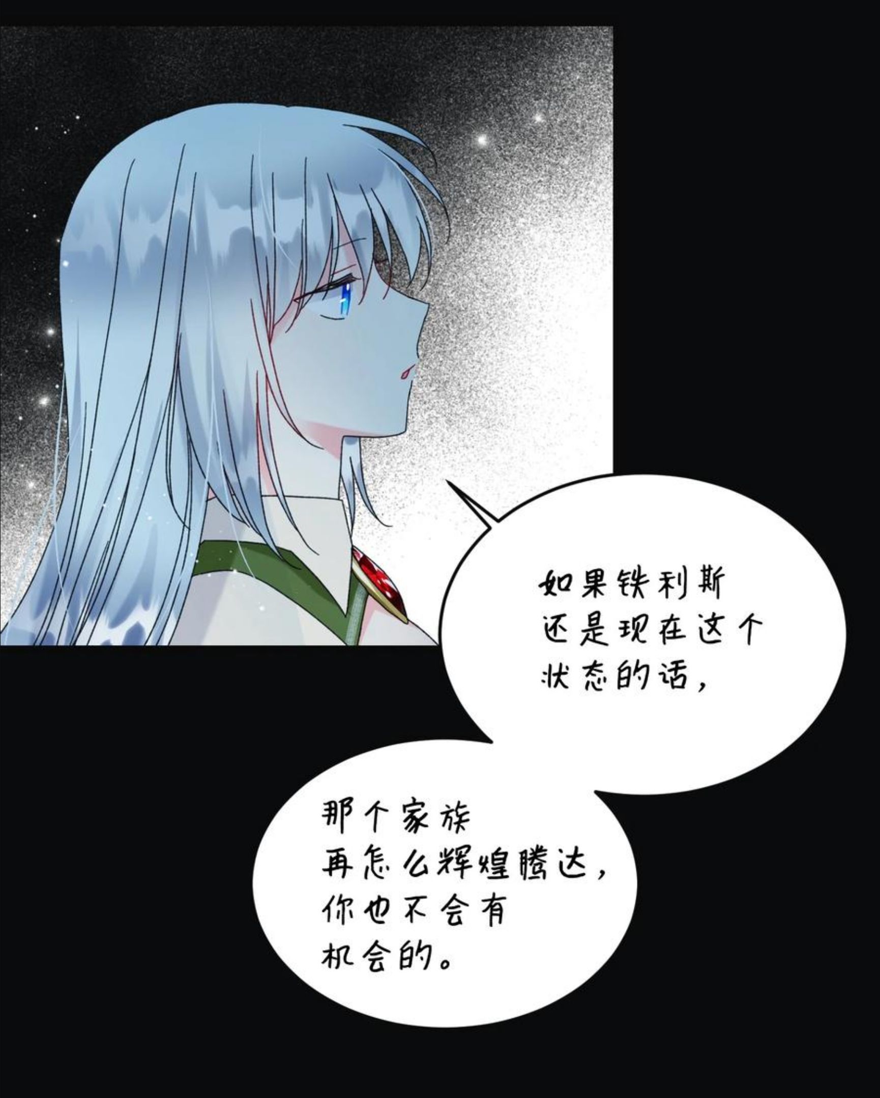 那小姐的执事漫画,81 与毒攻毒50图