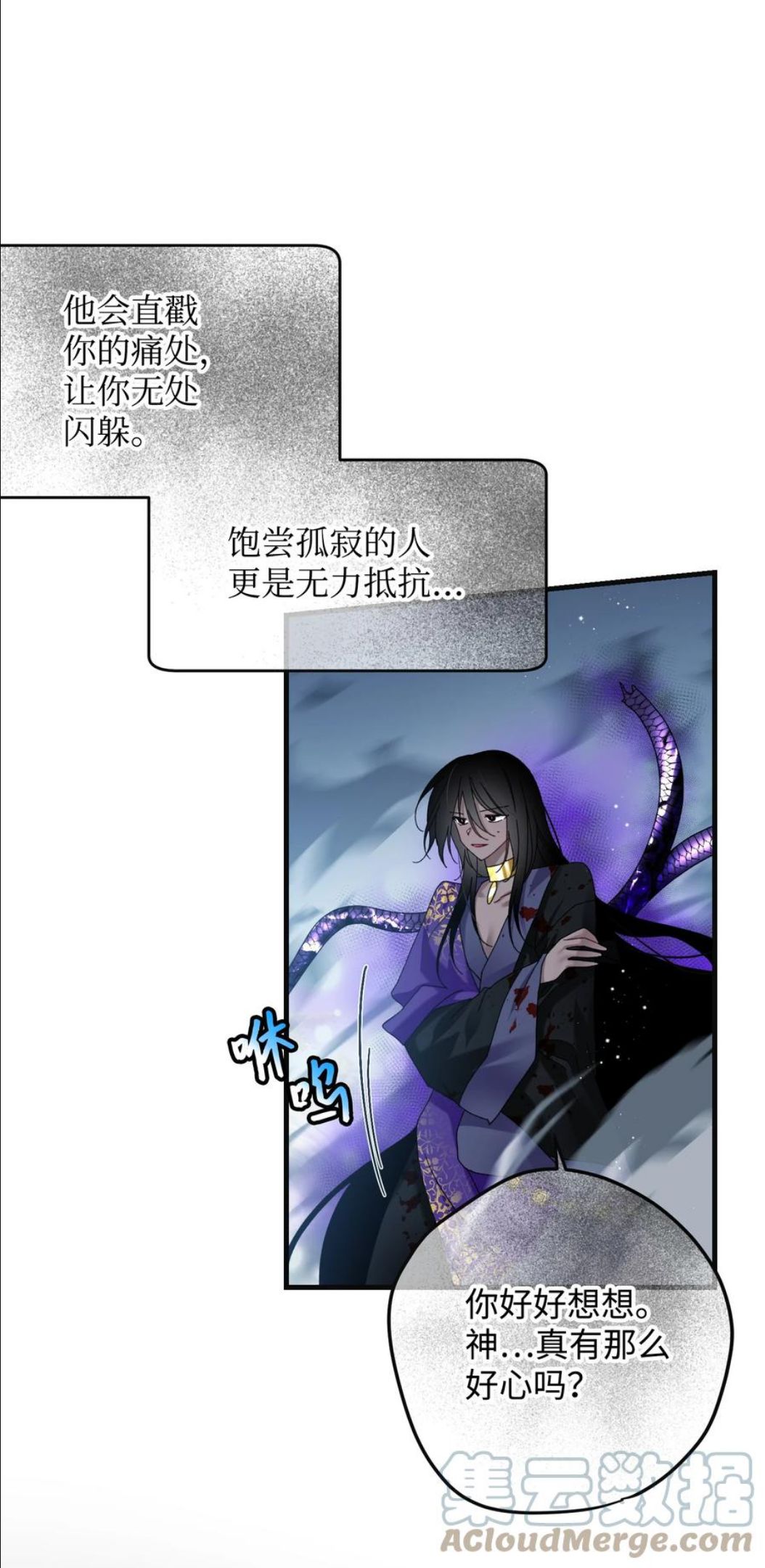 那小姐的执事漫画,81 与毒攻毒13图