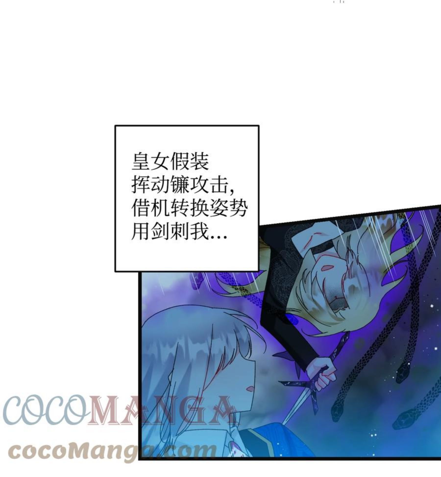 那小姐的执事漫画,82 真与假49图