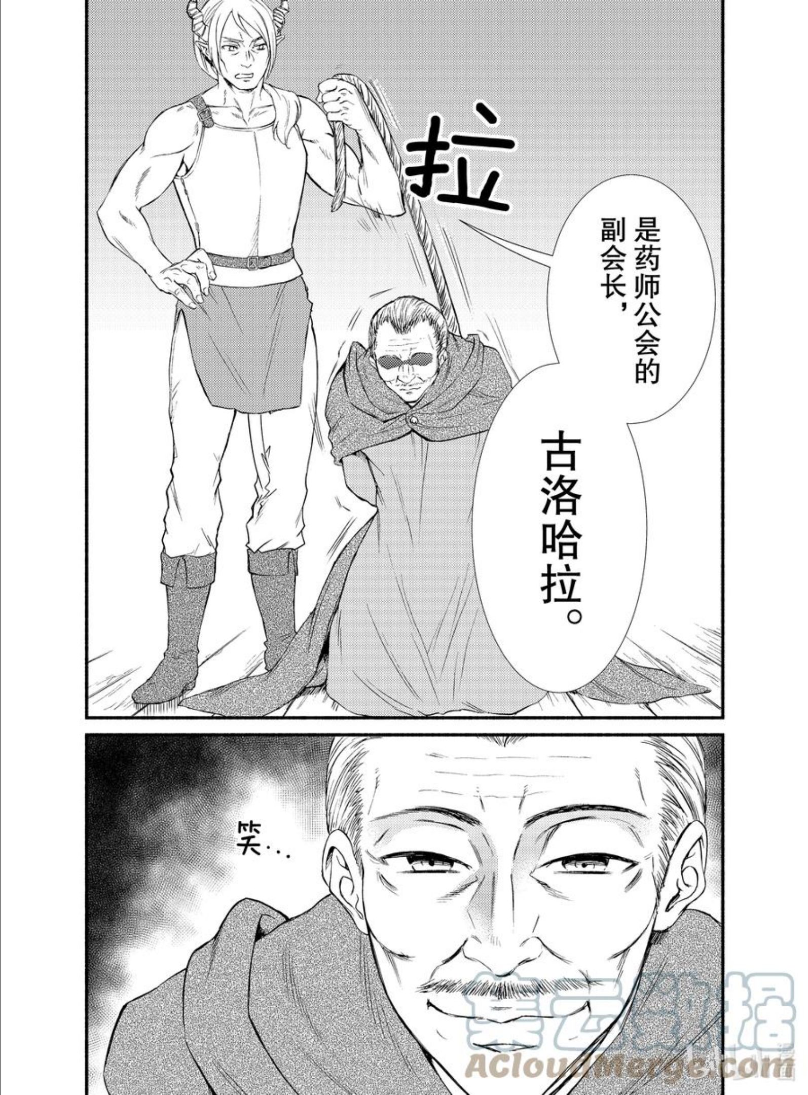 圣者无双漫画,67 从个人到负责人的第一步（1）后篇17图