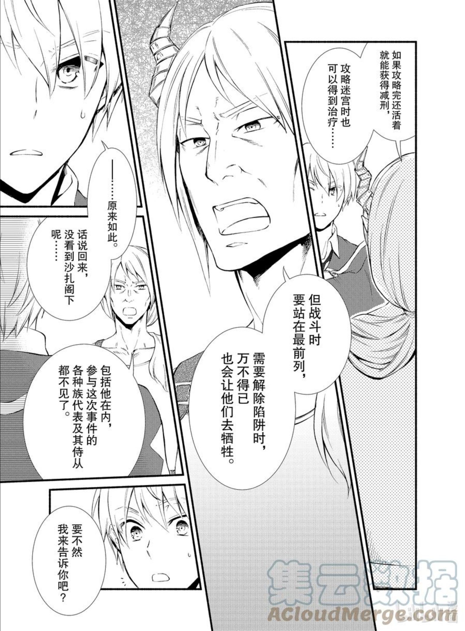 圣者无双漫画,68 从个人到负责人的第一步（2）前篇5图