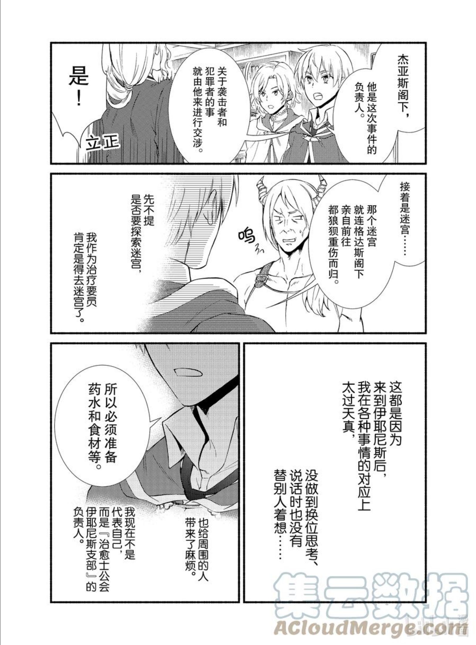 圣者无双漫画,68 从个人到负责人的第一步（2）前篇12图