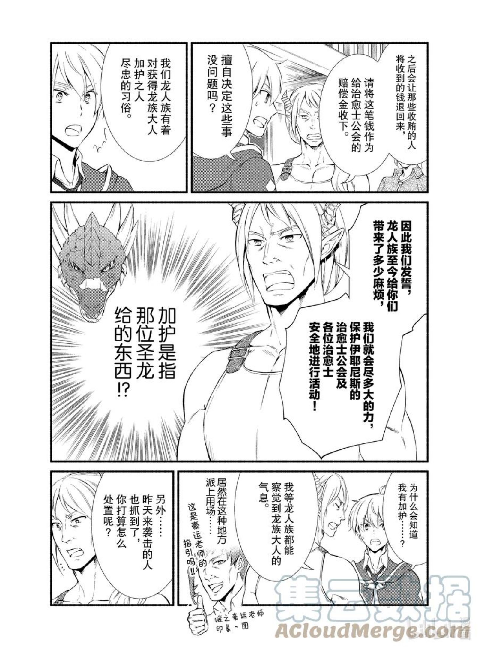 圣者无双漫画,68 从个人到负责人的第一步（2）前篇3图