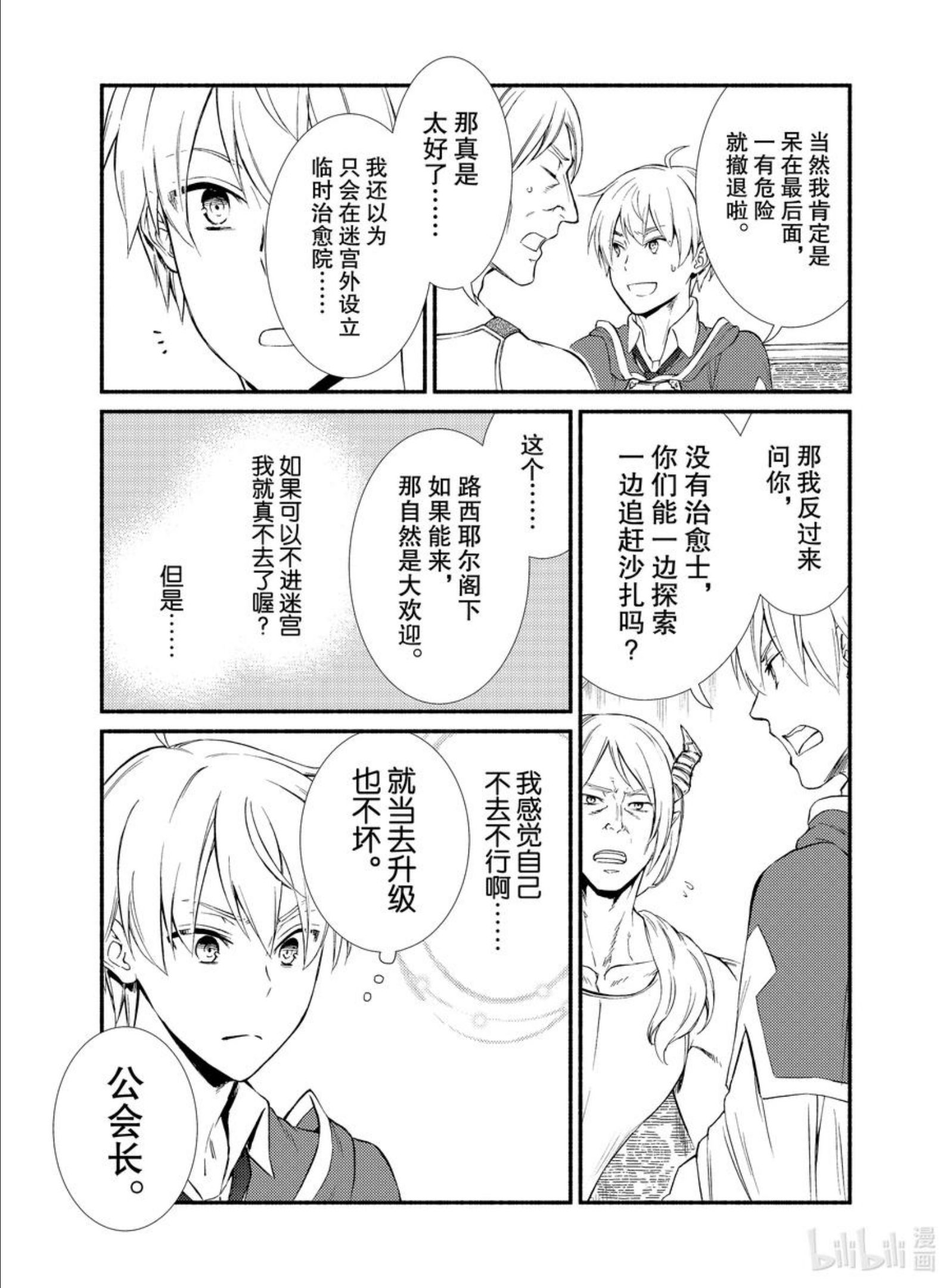 圣者无双漫画,69 从个人到负责人的第一步（2）后篇4图