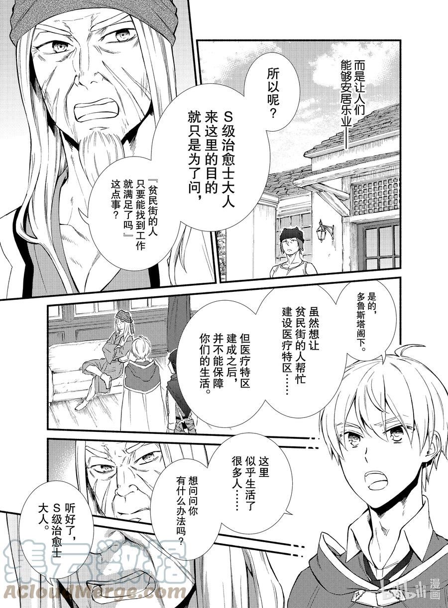 圣者无双漫画,82 真正的黑幕和新的问题3 前篇9图