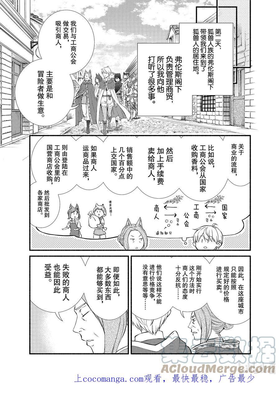 圣者无双漫画,83 真正的黑幕和新的问题3 后篇1图